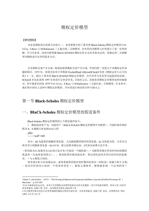 期权定价模型.docx