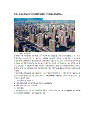 杂填土混合土强风化岩孔内深层强夯法SDDC桩马兰黄土降低工程投入.docx