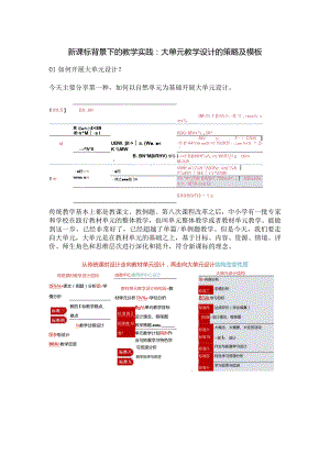 新课标背景下的教学实践：大单元教学设计的策略及模板.docx