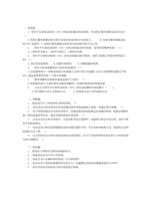 汽车底盘电控一体化教程项目三电控转向系统的检修习题及答案.docx