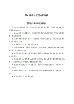 某小区物业管理内部制度.docx