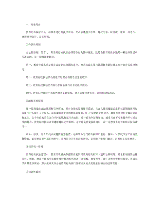 教育行政执法的原则.docx
