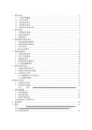 楼宇网络设计.docx