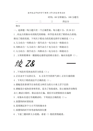教科版五年级科学下册第二单元综合素质达标.docx