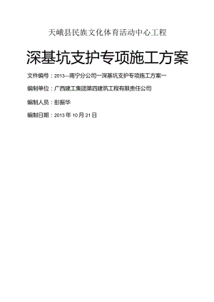 深基坑支护专项施工设计方案.docx