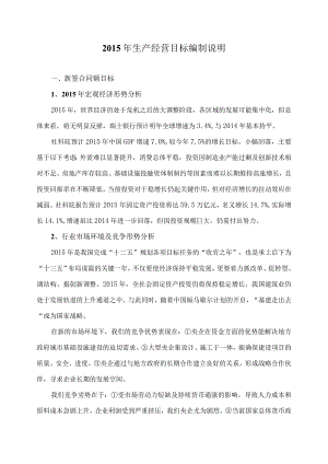 某航局2015年生产经营目标预测分析报告.docx
