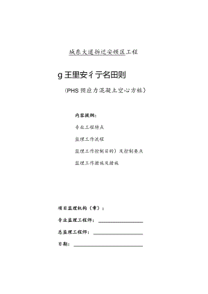 混凝土预制管桩规范解读.docx