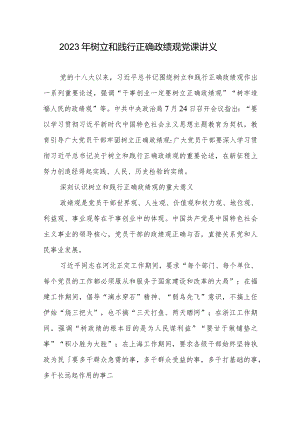 树立和践行正确政绩观党课讲义.docx