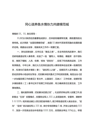 在双拥工作表彰大会上的发言.docx