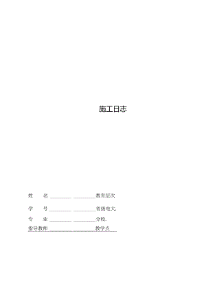 土木工程实习日记30天.docx