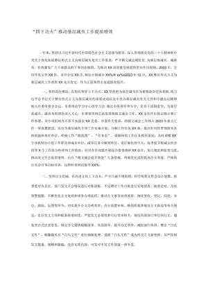 “四下功夫”推动基层减负工作提质增效.docx