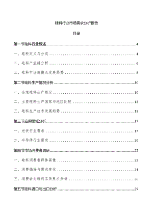 硅料行业市场需求分析报告.docx