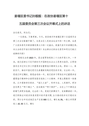 姜堰区委书记孙靓靓：在政协姜堰区第十五届委员会第三次会议开幕式上的讲话.docx