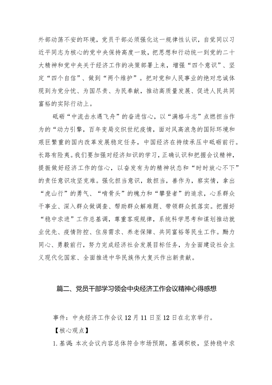 2023年中央经济工作会议精神学习心得体会10篇（最新版）.docx_第3页