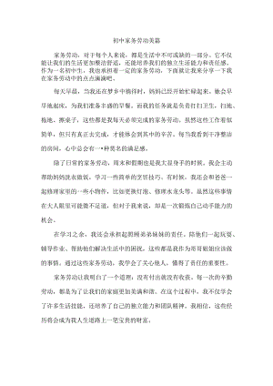 初中家务劳动 美篇.docx