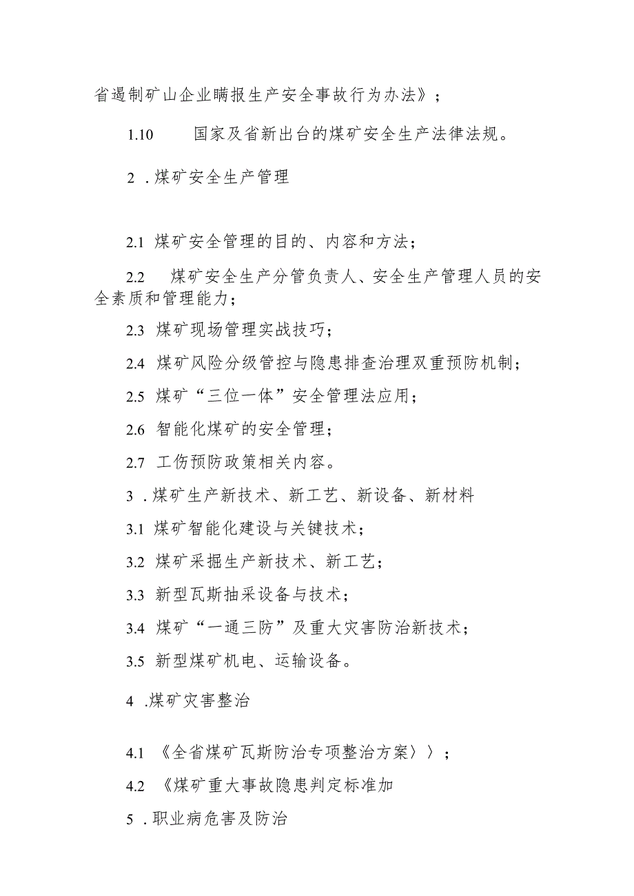 山西省煤矿、非煤矿山和机械制造企业工伤预防能力提升培训大纲.docx_第2页