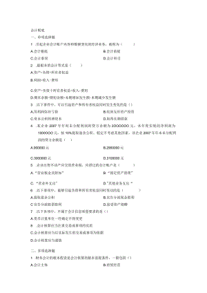 会计知识点汇总.docx