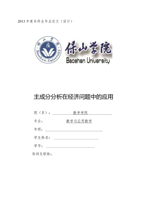 主成分分析在经济问题中的应用毕业论文.docx