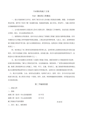 工程（技术）中心总部钢结构施工方案.docx