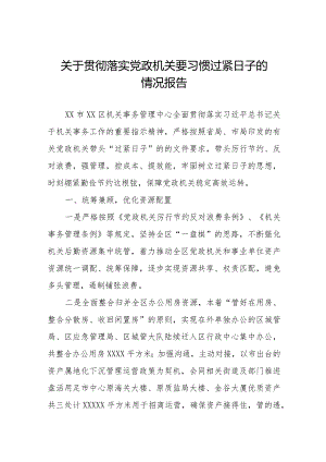 2024年机关事务管理局严格落实党政机关要习惯过紧日子思想的情况汇报.docx