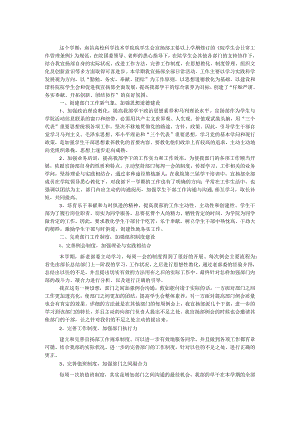 2024—2024学年第一学期学生会宣传部工作总结.docx