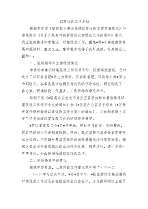 以案促改工作总结.docx