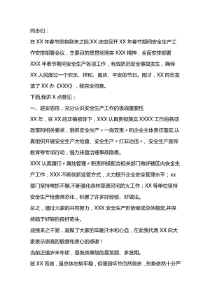 在春节期间安全生产工作会议上的讲话.docx