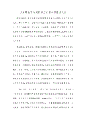 以主题教育为契机学方法增本领座谈发言.docx