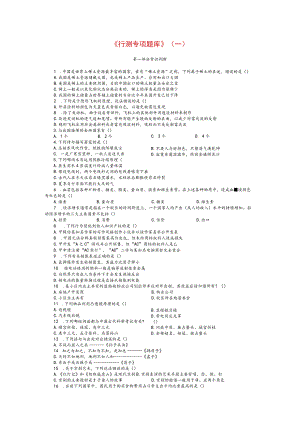 1.《行测专项题库》（一）.docx