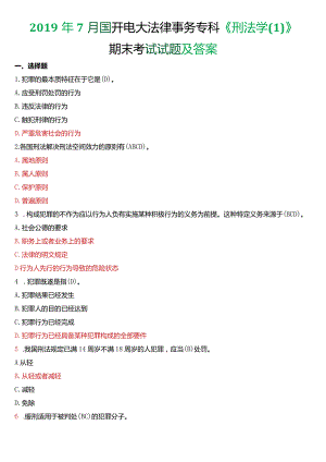 2019年7月国开电大法律事务专科《刑法学》期末考试试题及答案.docx