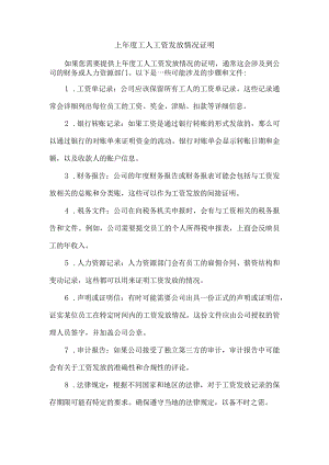上年度工人工资发放情况证明.docx
