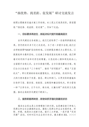 “扬优势、找差距、促发展”研讨交流发言.docx