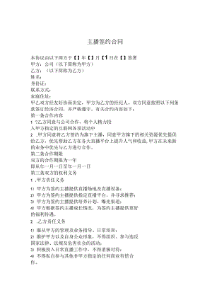 主播签约合同.docx