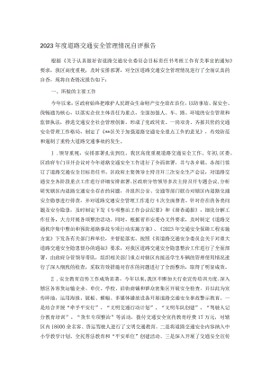 2023年度道路交通安全管理情况自评报告.docx