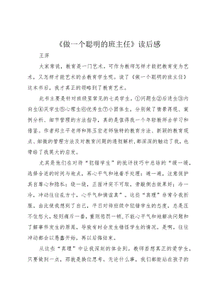 《做一个聪明的班主任》读后感.docx