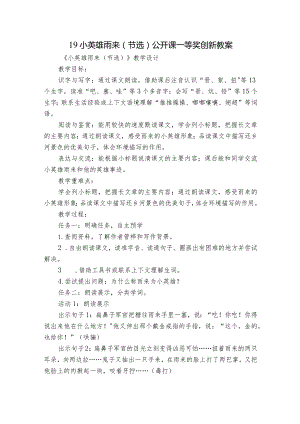 19小英雄雨来(节选)公开课一等奖创新教案.docx