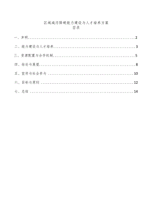 区域减污降碳能力建设与人才培养方案.docx