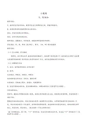 四年级下册劳动教案设计.docx
