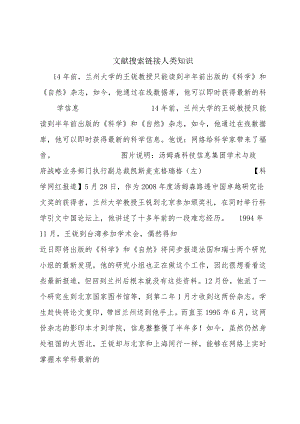 文献搜索 链接人类知识.docx