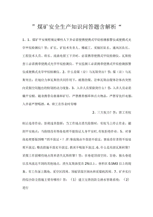 -煤矿安全生产知识问答题含解析-.docx