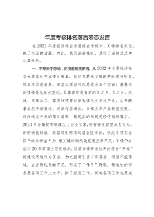 年度考核排名落后表态发言.docx