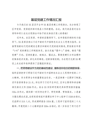 县委书记在全市基层党建工作现场会上的汇报发言.docx