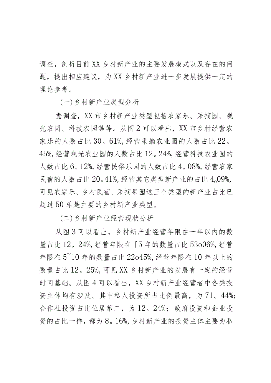 乡村产业发展调研报告（4篇）.docx_第2页