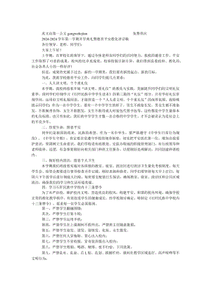 2024—2024学年第一学期开学典礼暨德育安全教育讲话稿.docx