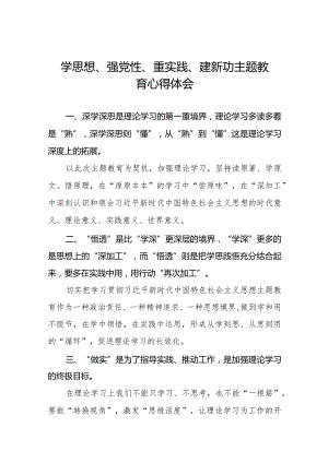 2023年关于“学思想、强党性、重实践、建新功”主题教育心得体会七篇.docx