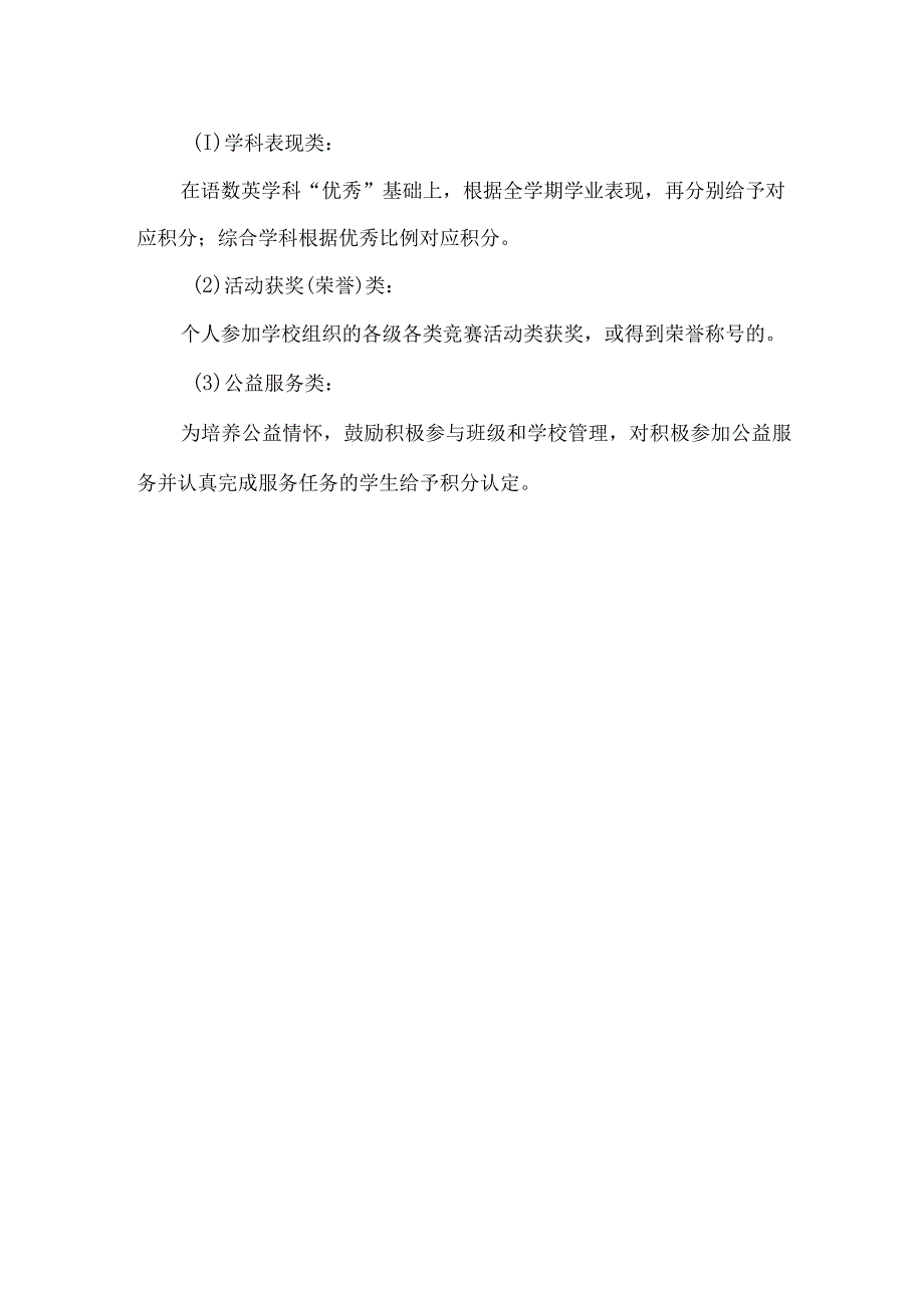 学校三好学生优秀学生干部评选方案.docx_第3页