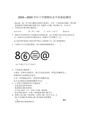 2024—2024学年北师大七年级下期末水平质量检测试卷(四).docx