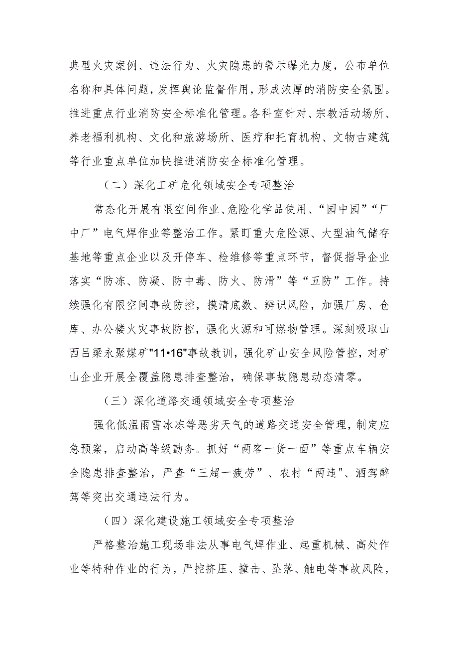 XX乡“平平安安过大年”安全整治行动方案.docx_第3页