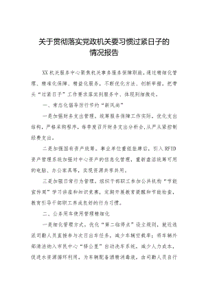 2024年过“紧日子”要求的情况报告.docx