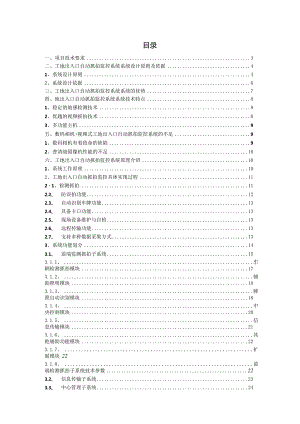 工地车辆出入口自动抓拍监控系统技术方案.docx